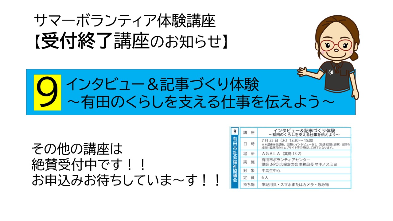 サマボラ　No.９講座受付終了