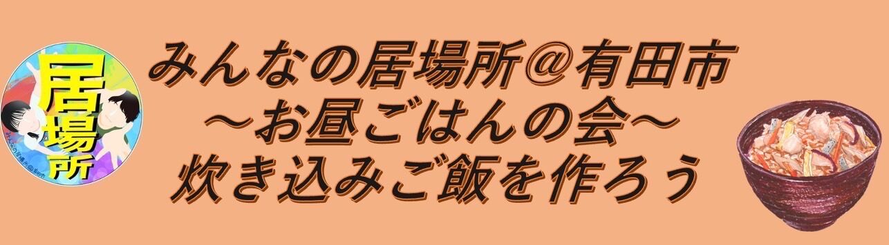 10月 お昼ごはんの会情報