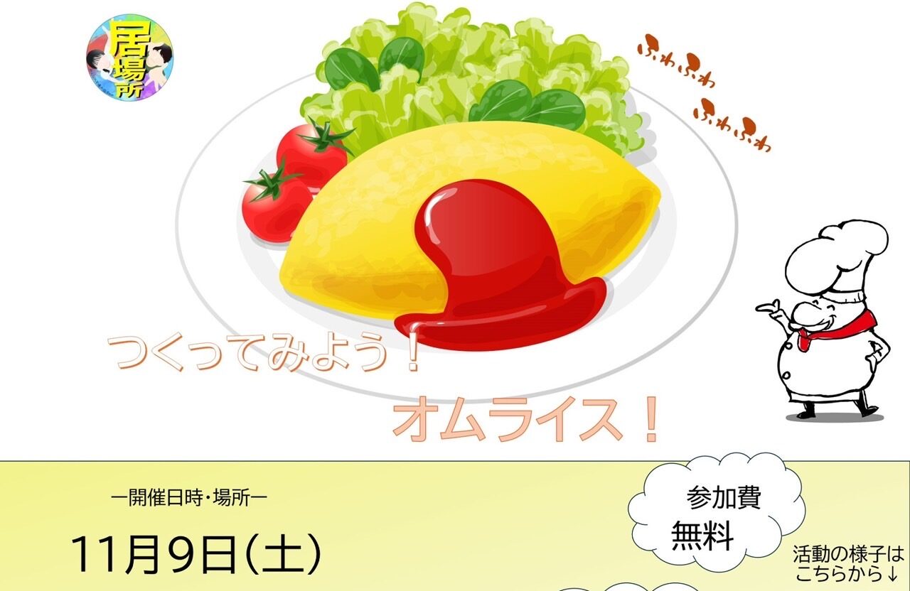 11月 お昼ごはんの会情報