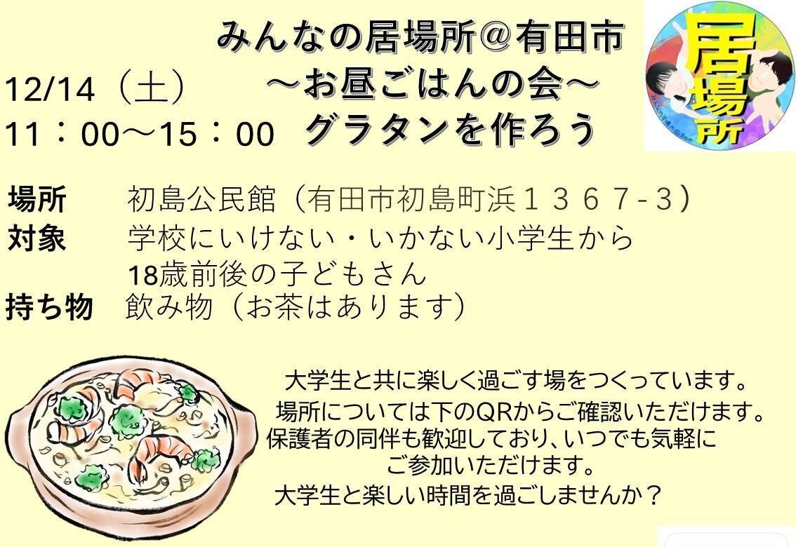 12月 お昼ごはんの会