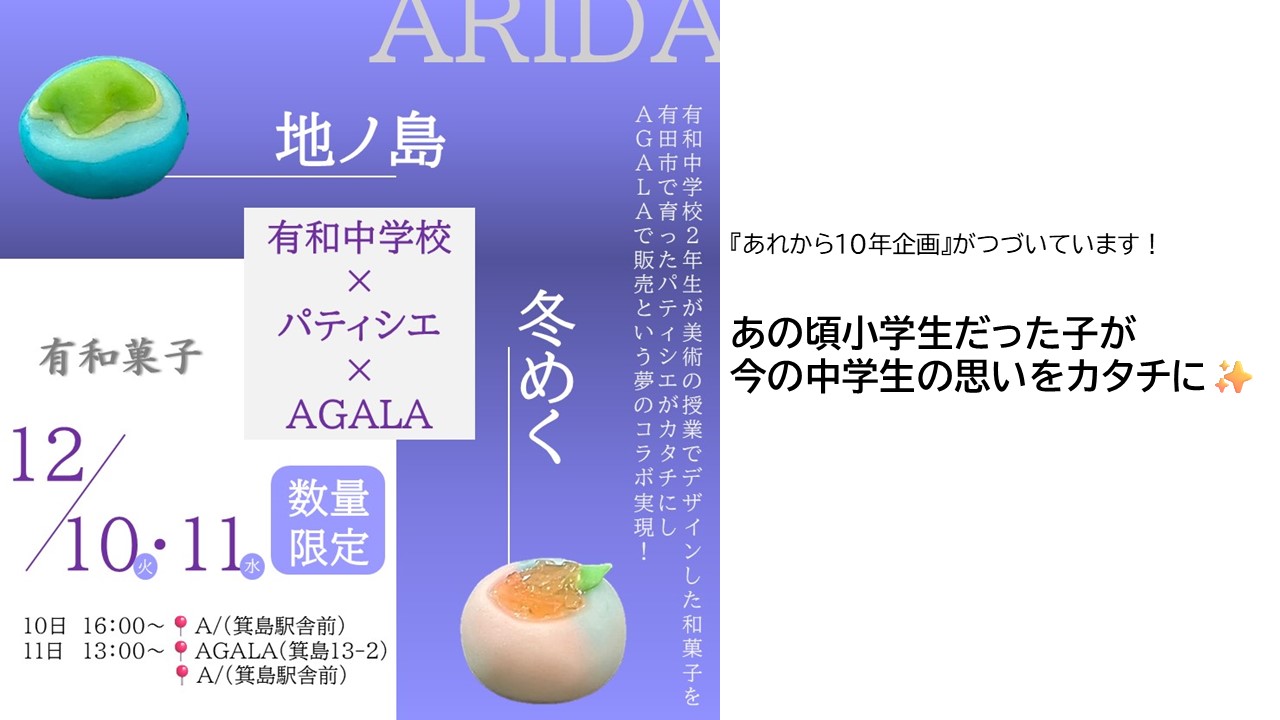 あの頃小学生だった子が今の中学生の思いをカタチに✨