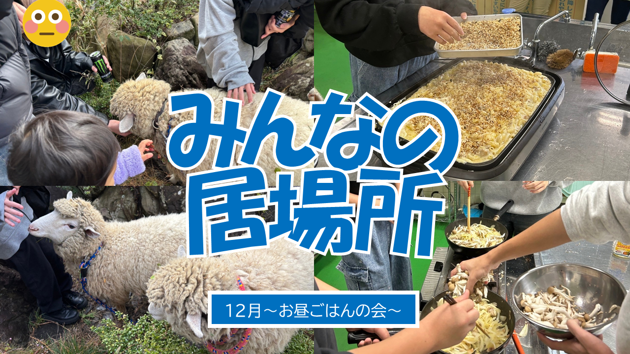 みんなの居場所で！まさかの出会い☺