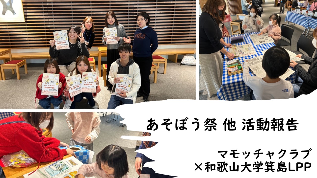 マモッチャクラブの活動報告