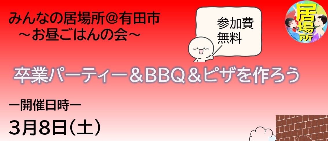 3月 『お昼ごはんの会』情報