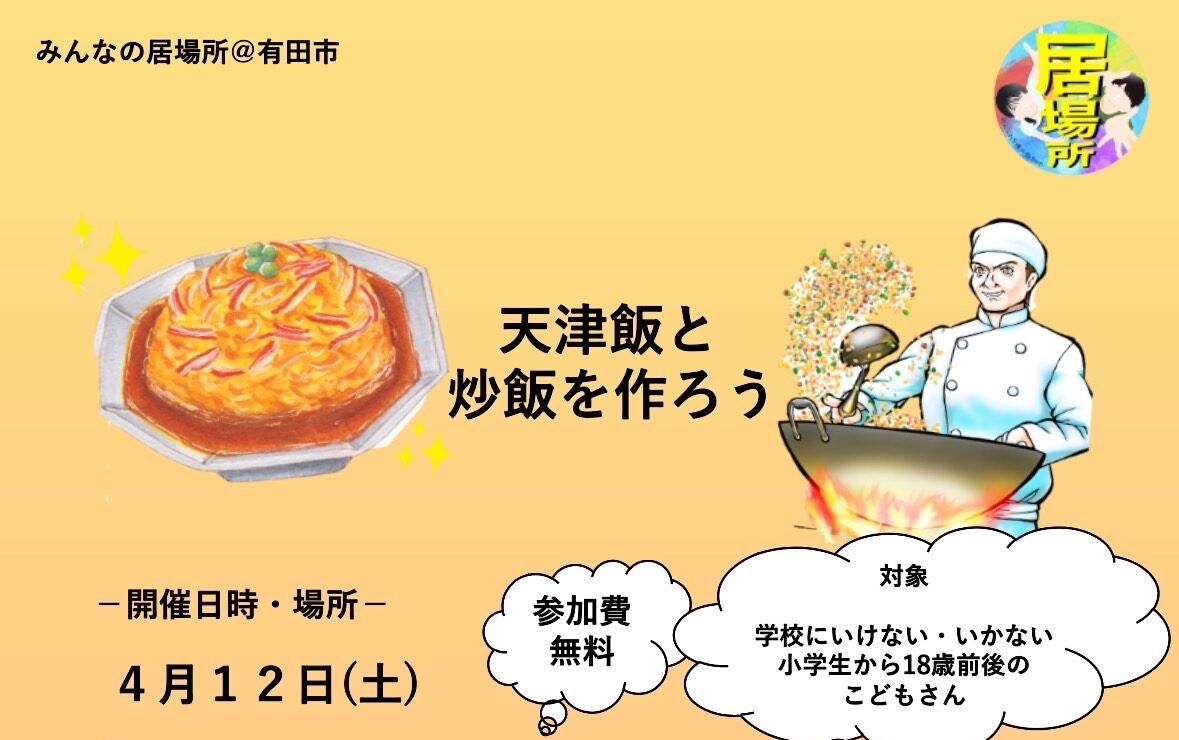4月「お昼ごはんの会」は中華料理！