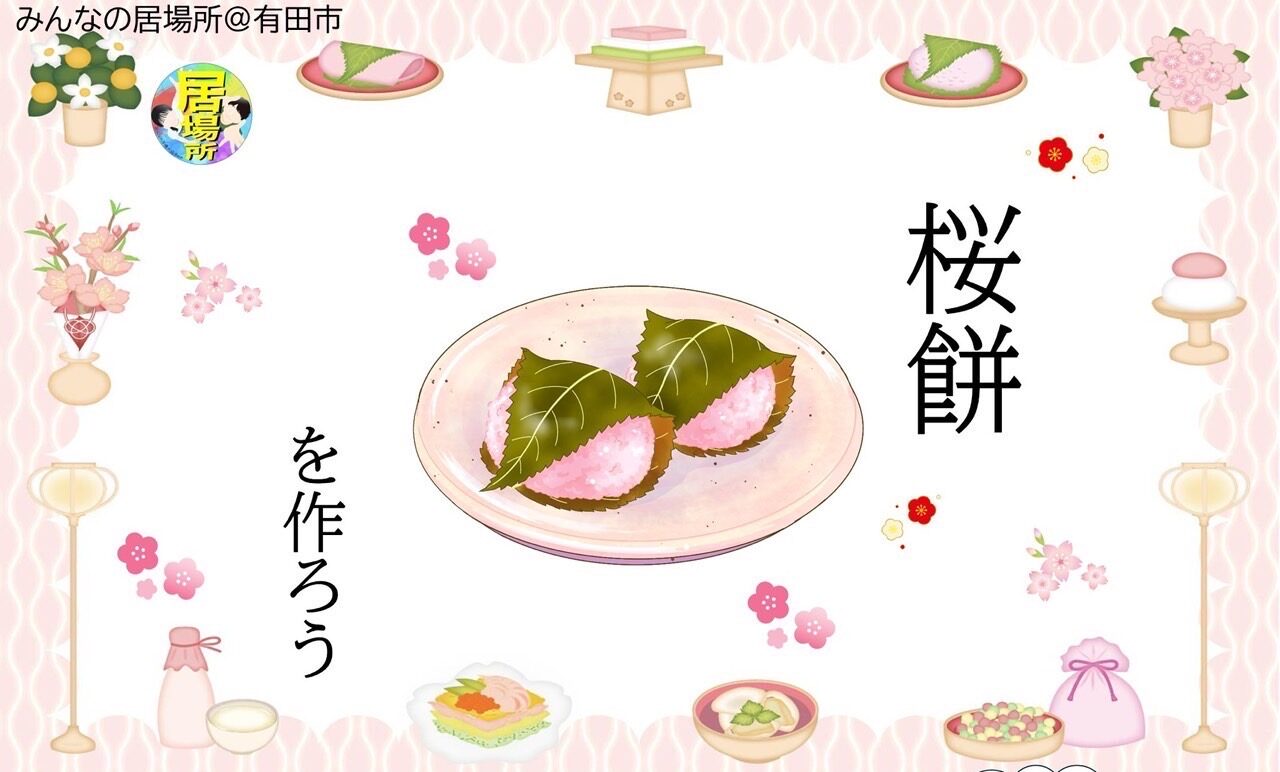 4月「ヒミツキチ」情報