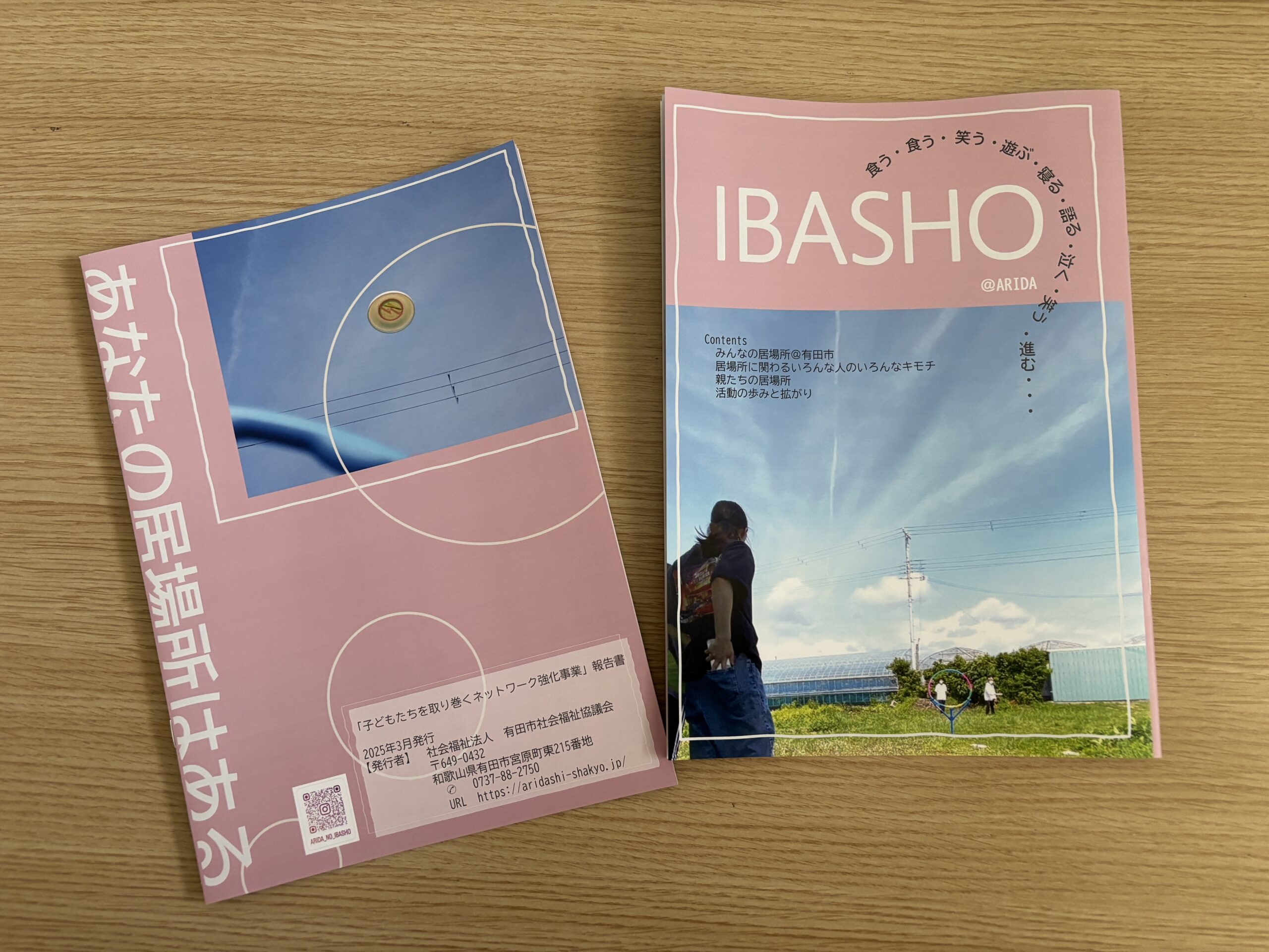 『IBASHO』発行しました