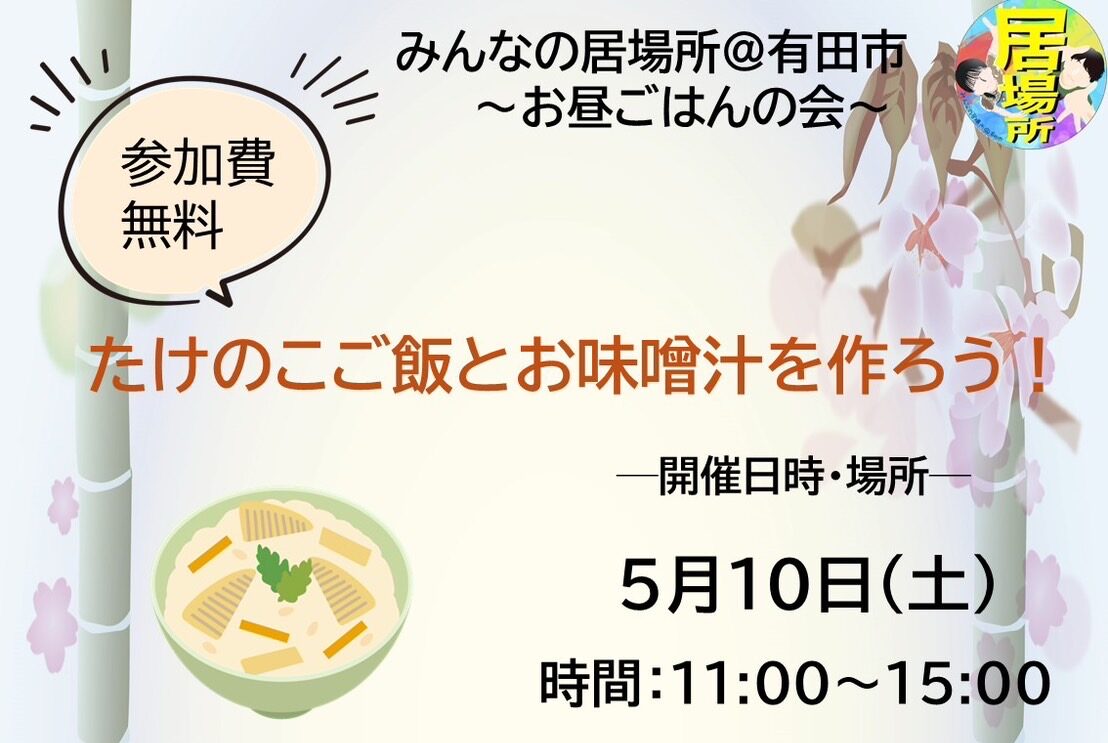 5月 「お昼ごはんの会」情報