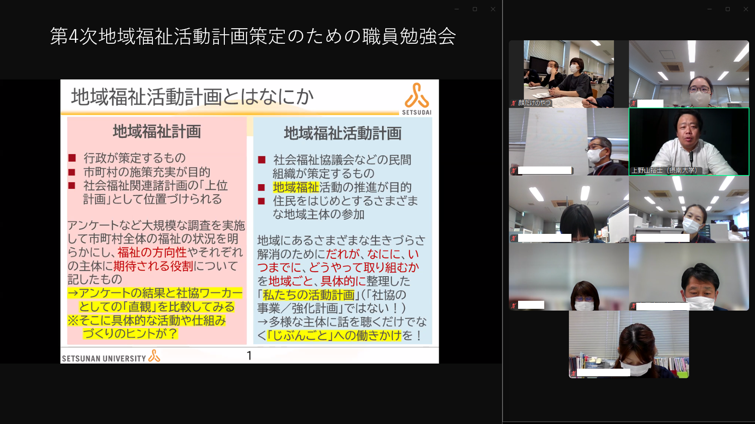 第4次地域福祉活動計画　策定スタート！