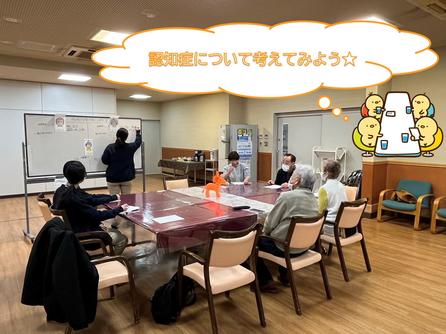 認知症について考えてみよう！