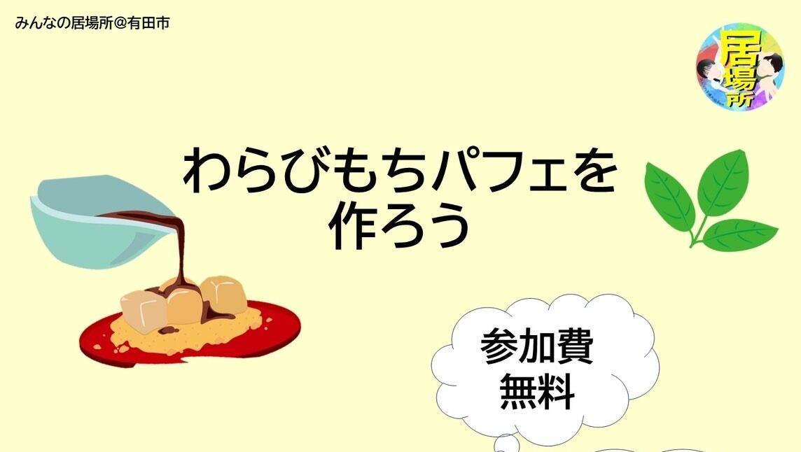 6月「ヒミツキチ」情報