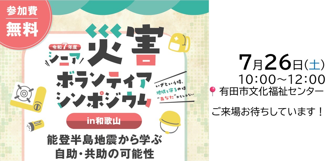 7/26ご来場お待ちしています