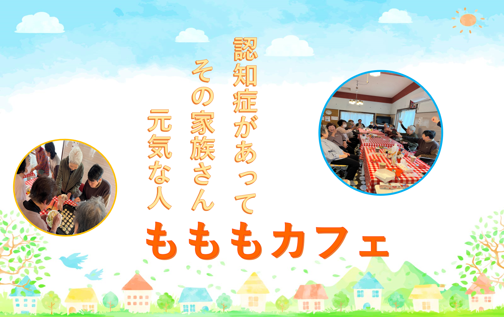 🌼もももカフェのお知らせ🌼