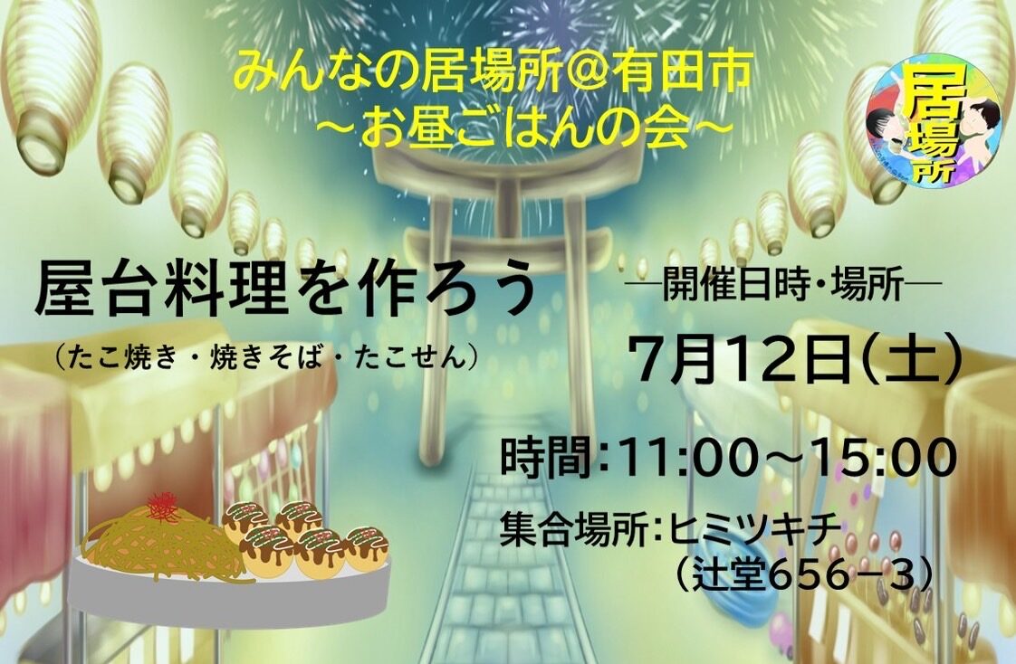 7月 「お昼ごはんの会」情報