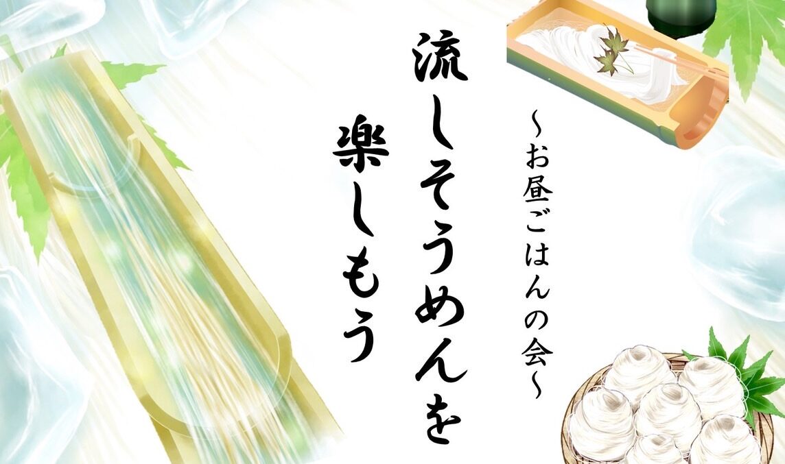 8月 「お昼ごはんの会」情報