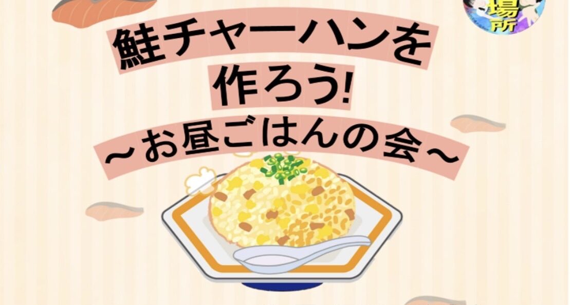 9月「お昼ごはんの会」情報
