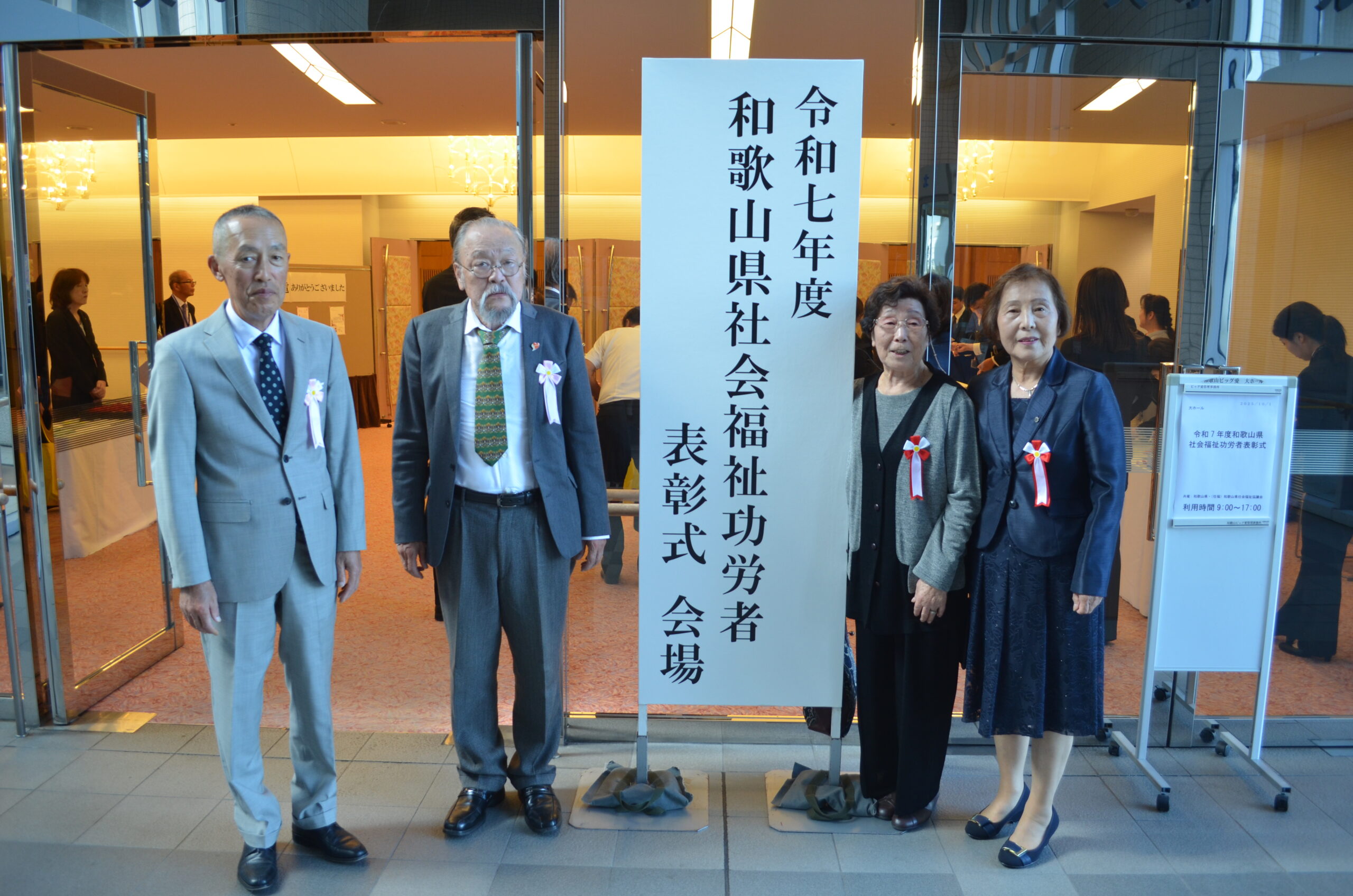 令和７年度「和歌山県社会福祉功労者表彰式」が開催されました。