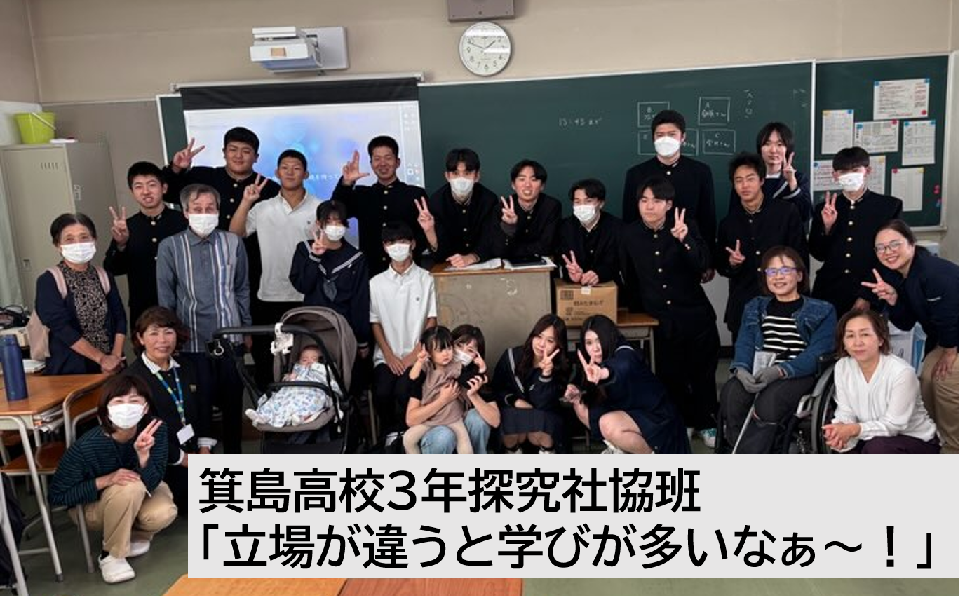 箕島高校３年生探究社協班「多様な立場の避難行動」