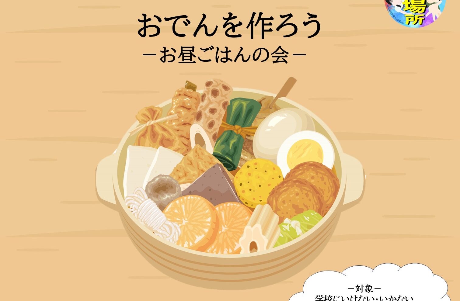 11月「お昼ごはんの会」情報