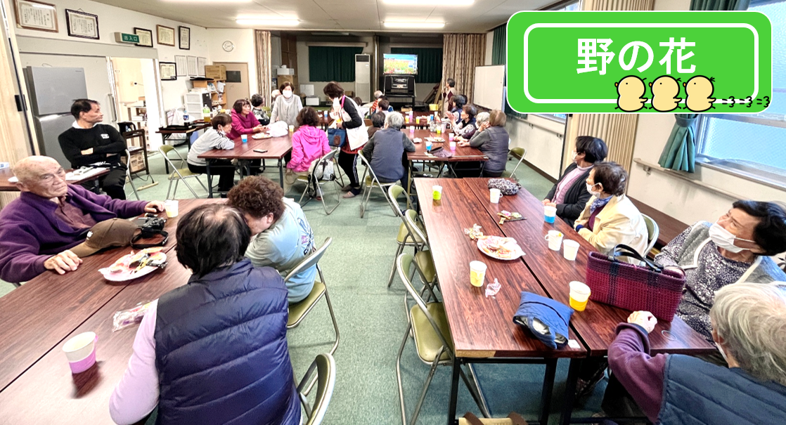 サロン「野の花」　みんなでカラオケ🎤🎶