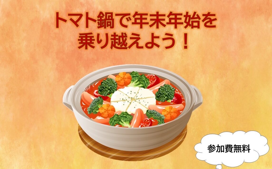 12月「お昼ごはんの会」情報