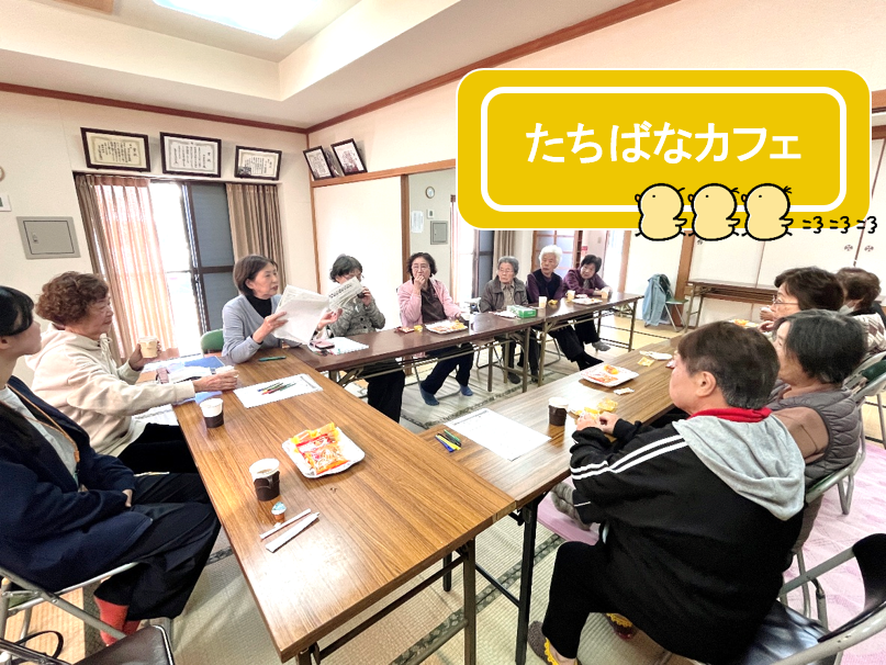 サロン「たちばなカフェ」みんなで脳トレ✍