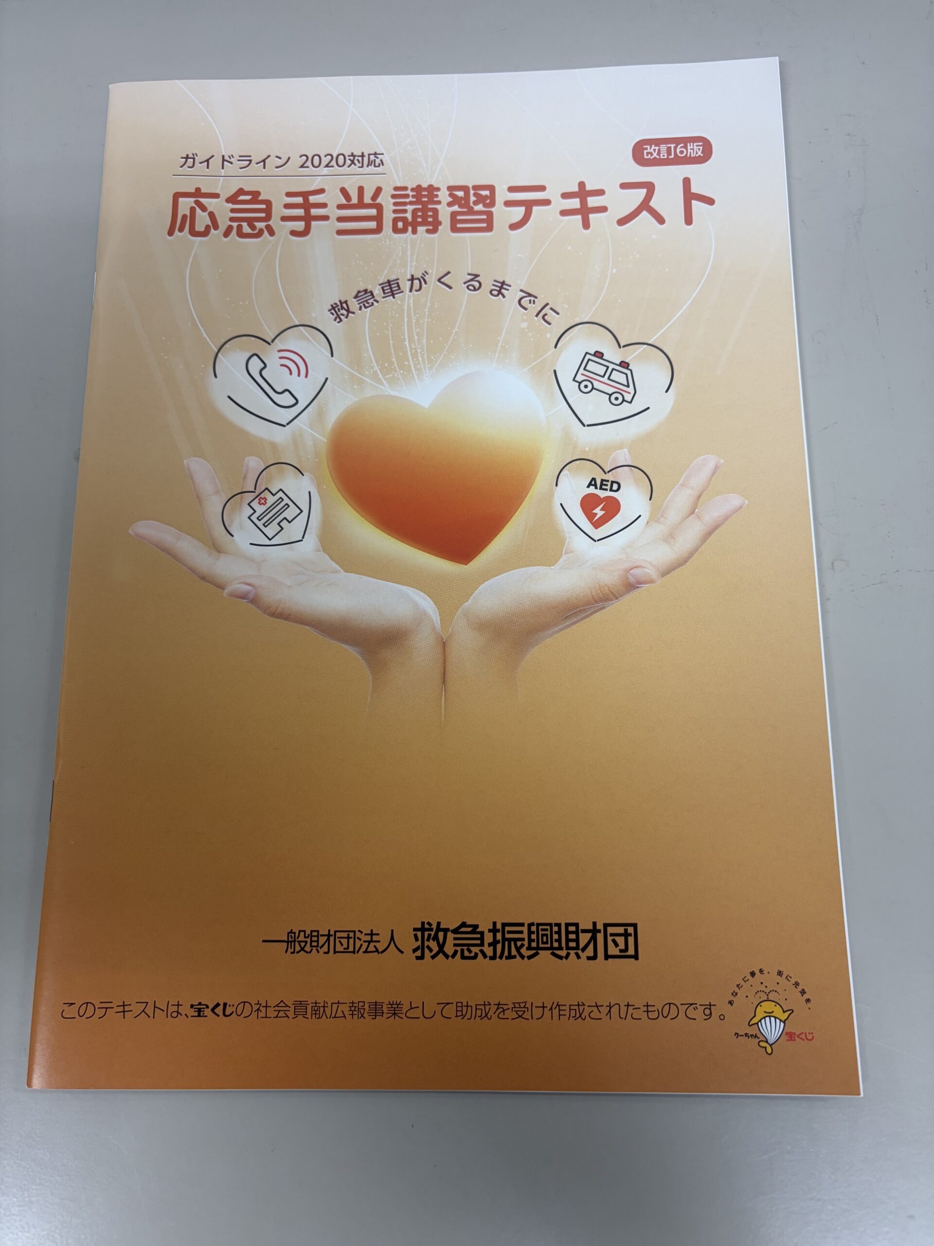 今年度も「普通救命講習」を受講しました!!