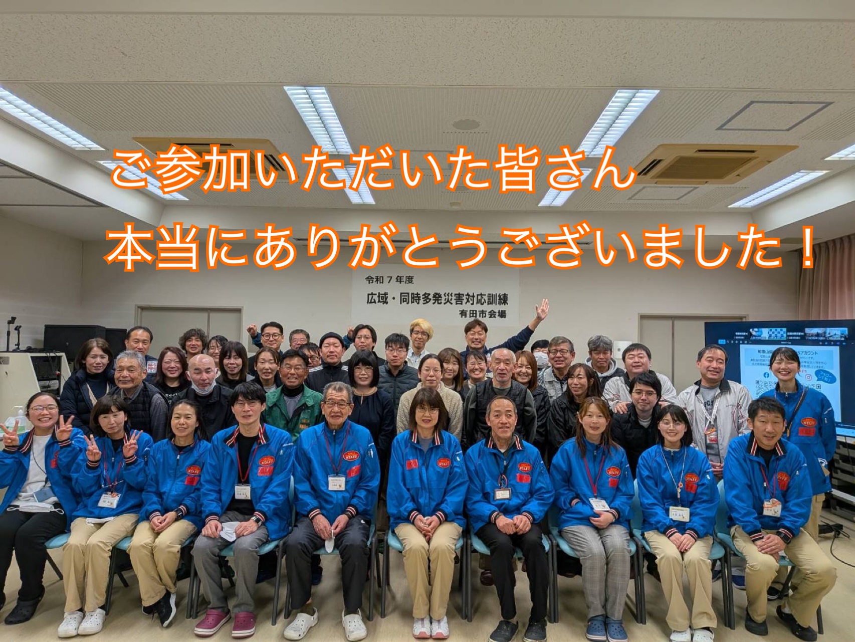 同時多発・広域災害対応訓練へのご協力ありがとうございました！