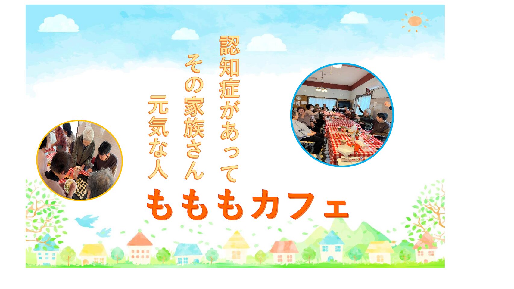 🌼2月12日（木）もももカフェ開催します🌼