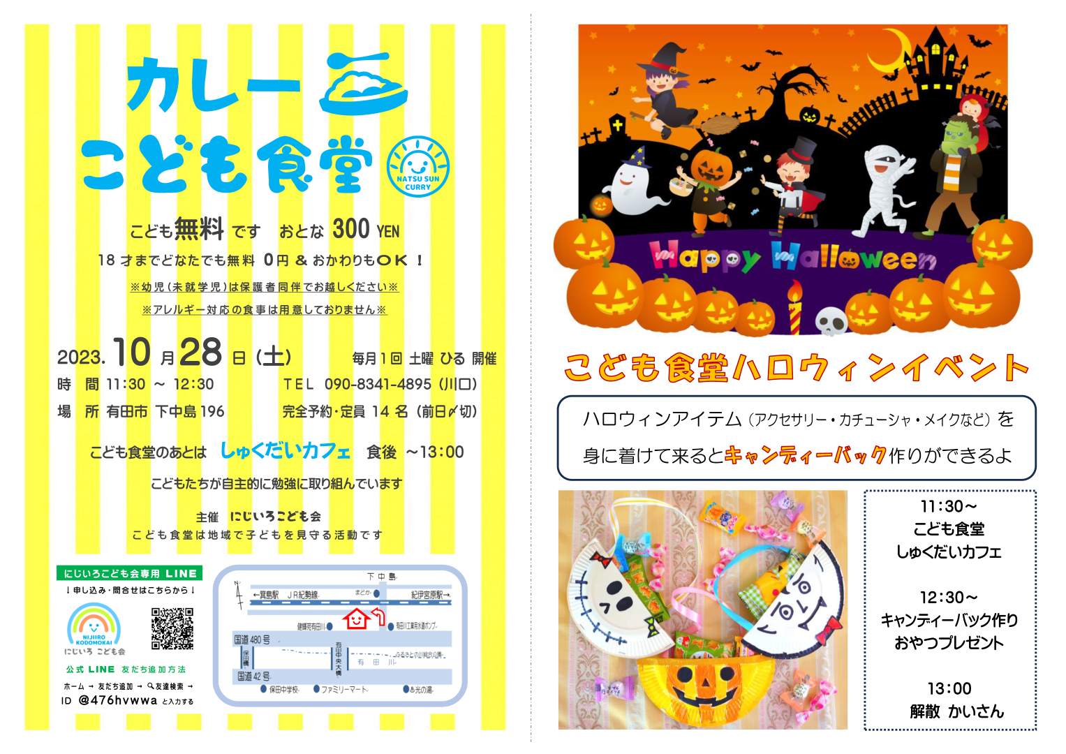 こども食堂 ハロウィンイベント