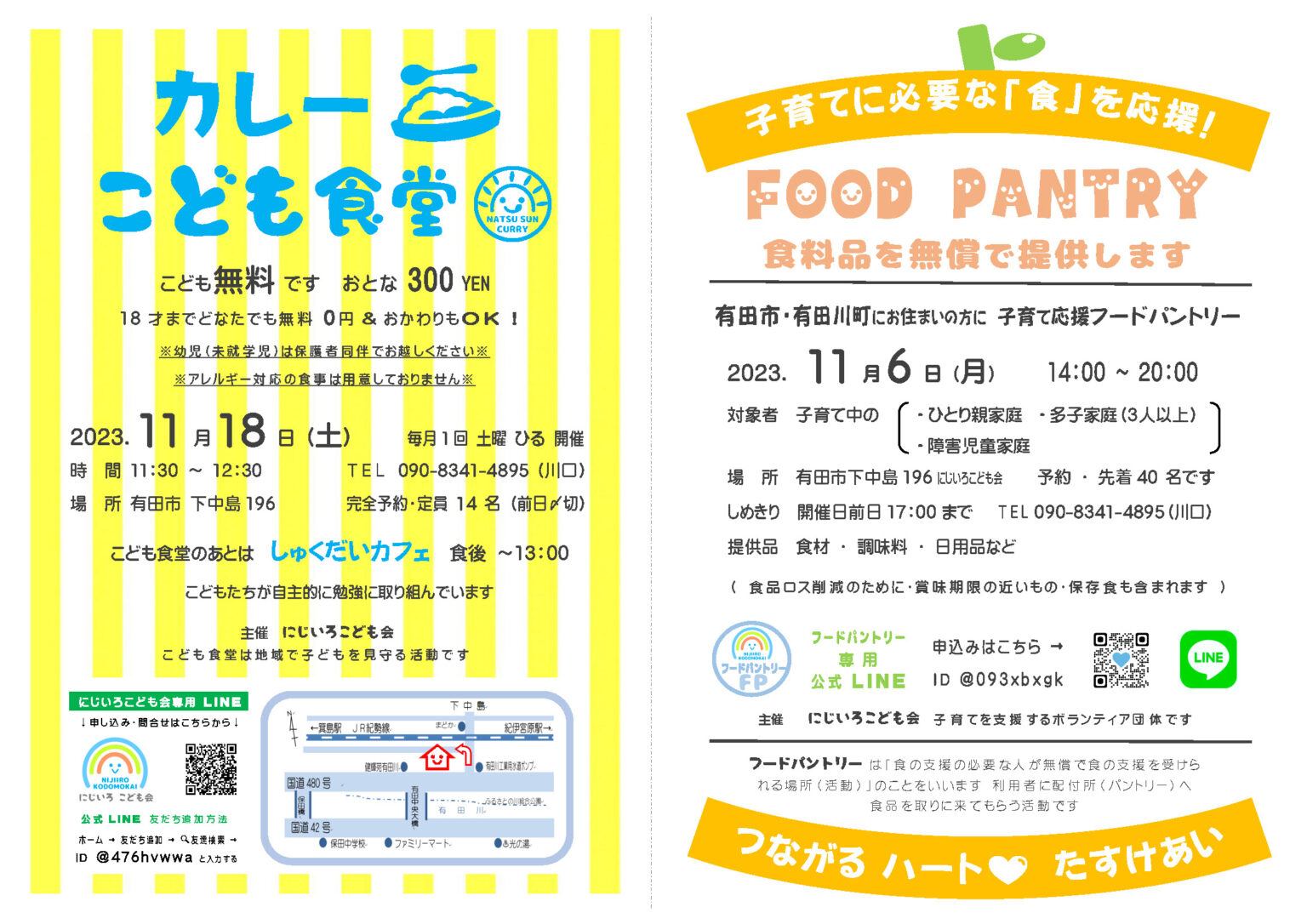 カレーこども食堂　FOOD PANTRY