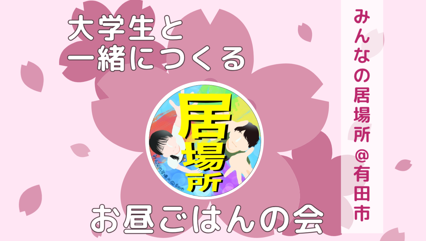 4月「お昼ごはんの会」情報