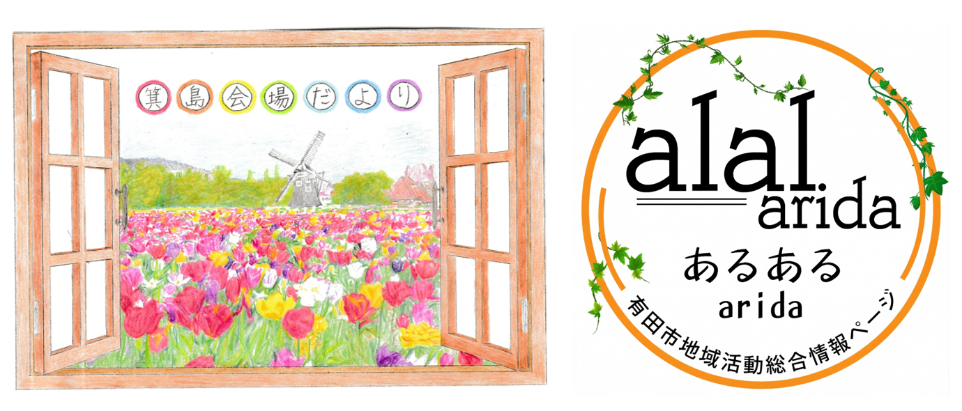 箕島朝起き会　5月箕島会場だより