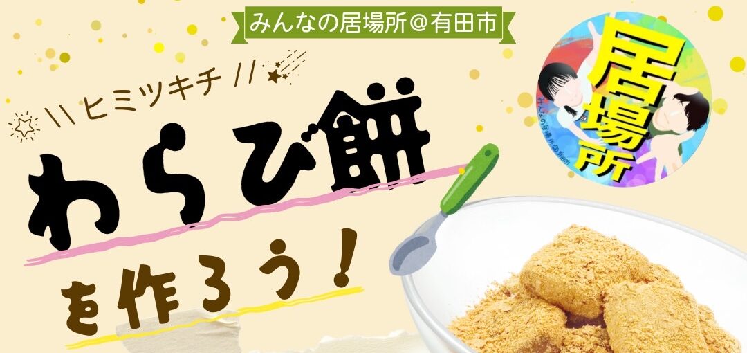 5月 「ヒミツキチ情報」