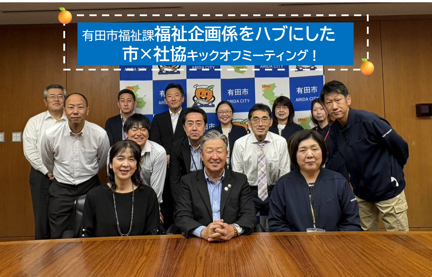 有田市行政の皆さんとの意見交換