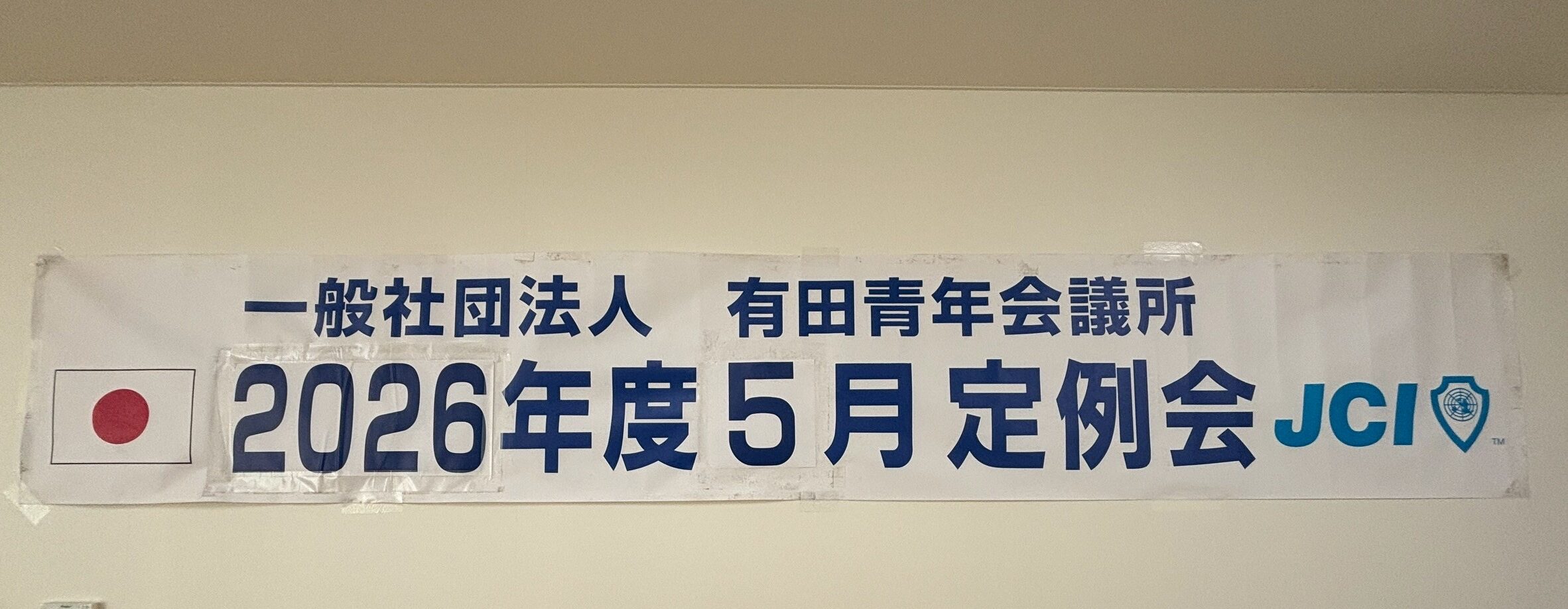 JC有田主催　サバイバルリーダープロジェクト