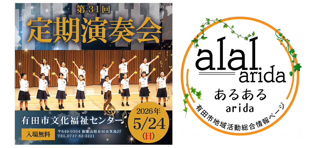 有田少年少女合唱団ティンクル　第31回定期演奏会