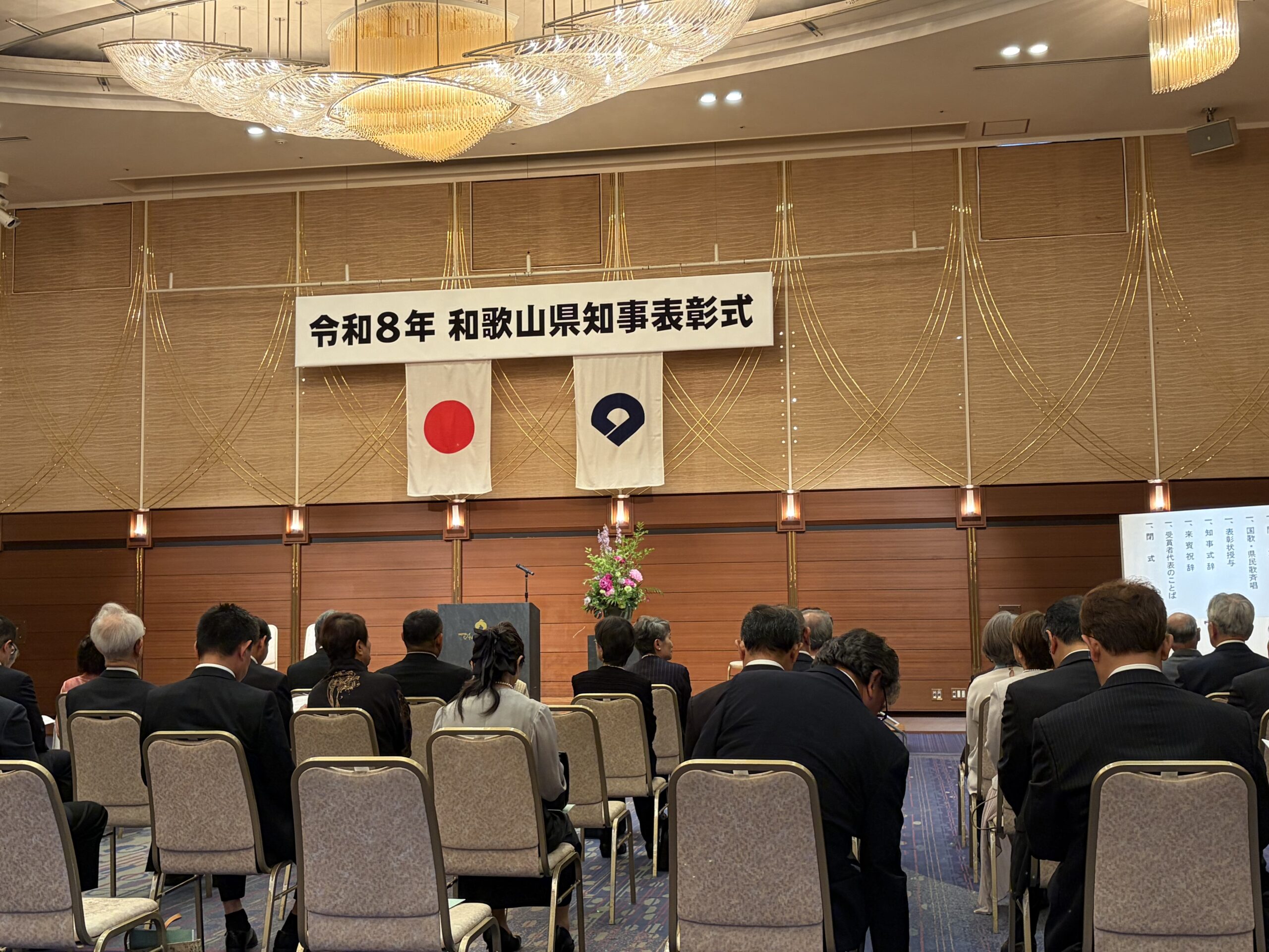 「令和8年和歌山県知事表彰式」が開催されました。