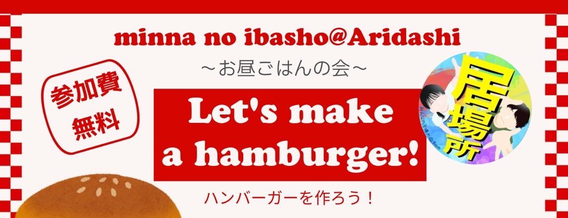 6月「お昼ごはんの会」情報