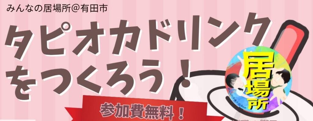 ６月「ヒミツキチ」情報