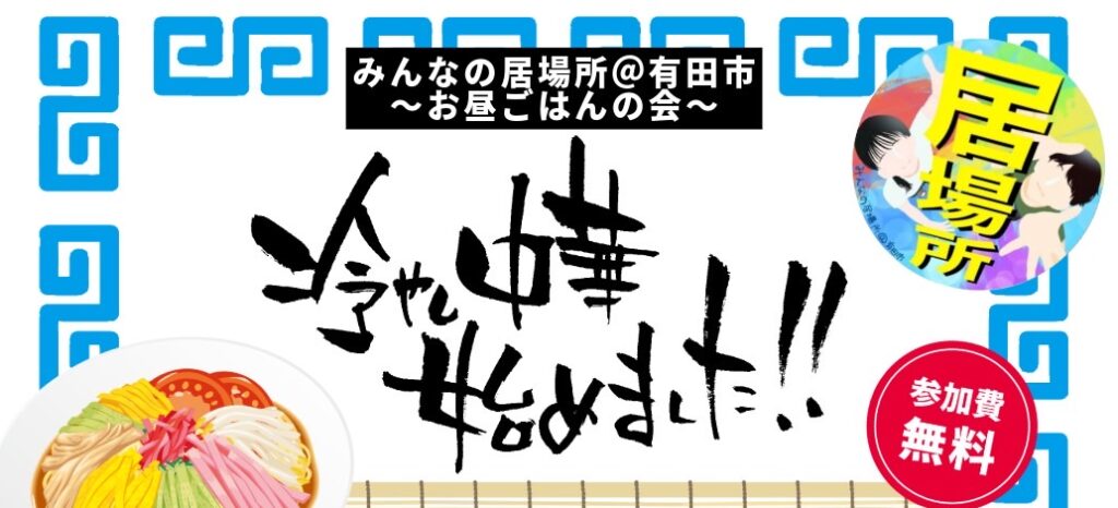 7月「お昼ごはんの会」情報