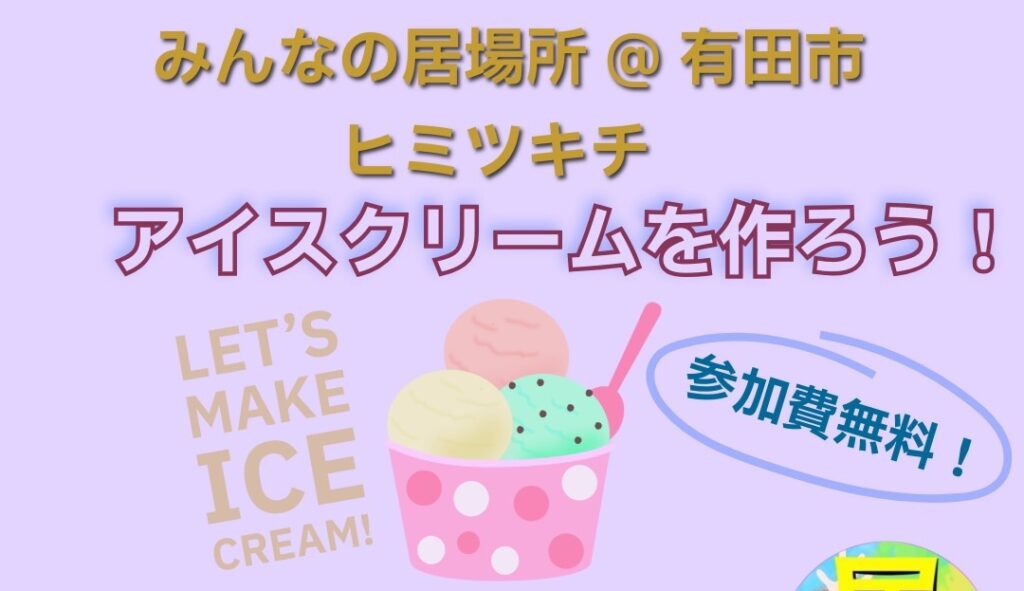 8月「ヒミツキチ」情報