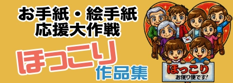 ほっこり作品集
