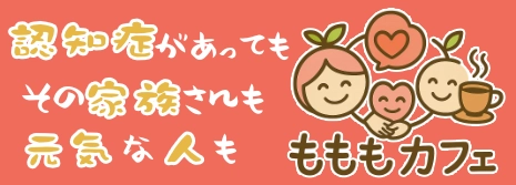 もももカフェ
