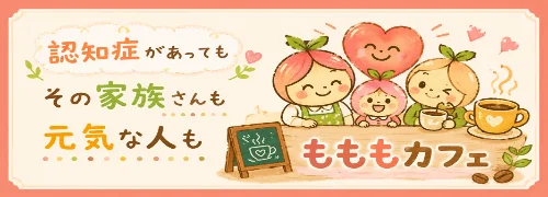 もももカフェ